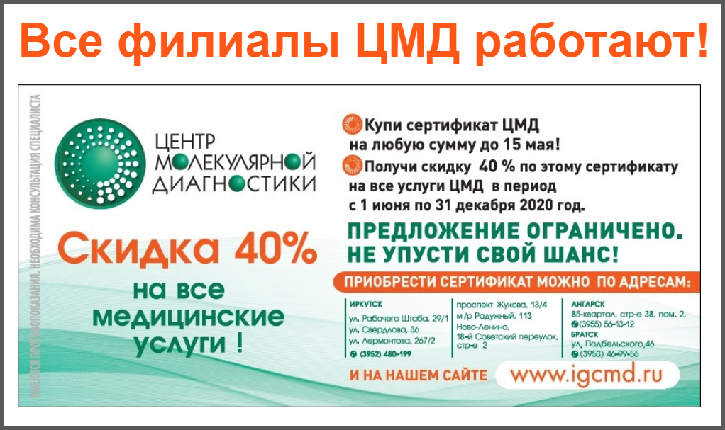 Молекулярный центр иркутск телефон. Центр молекулярной диагностики Иркутск. Центр молекулярной диагностики Братск Подбельского. Центр молекулярной диагностики Иркутск на рабочего штаба.