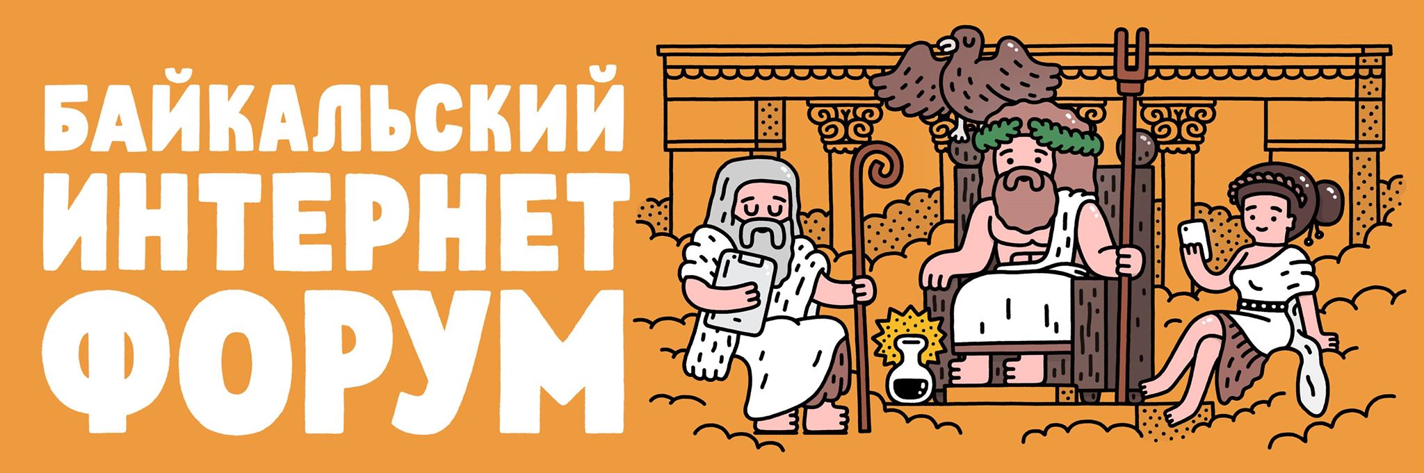 Интернет байкальская