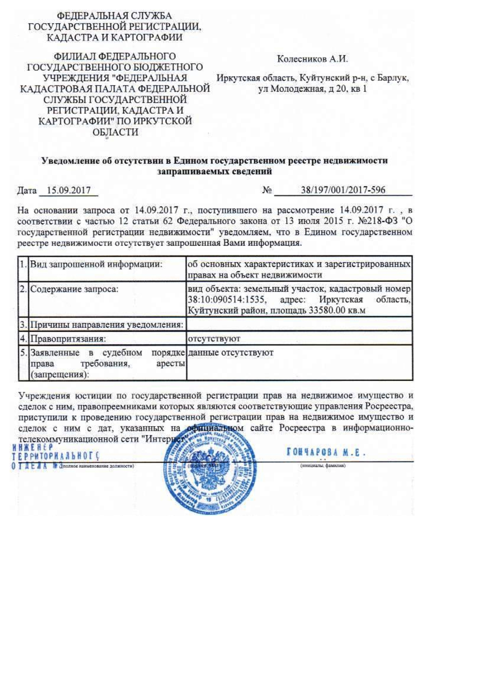 Справка Егрн Заказать В Мфц Цена
