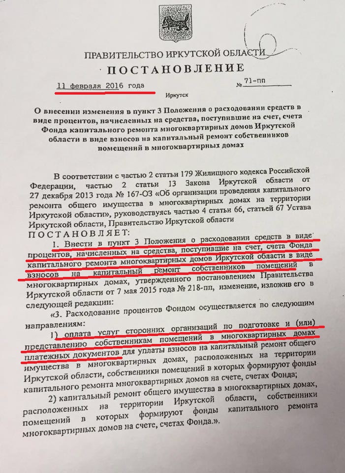 Капитальный ремонт постановление правительства рф. Постановление о капремонте многоквартирных домов. Пост для капитального ремонта. Приказ об отмене капитального ремонта. Номер постановления о оплате капремонта.