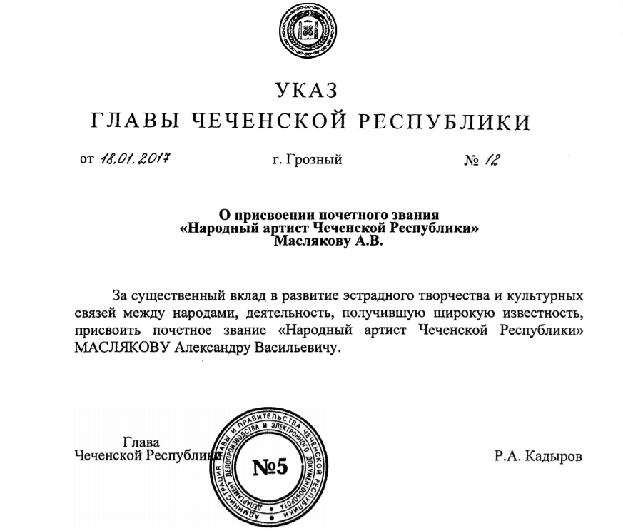 Указ правительства республики. Каз главы Чеченской Республики. Указы Чеченской Республики. Указ Клавы день чеченского языка. Указ.