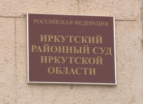 Сайт кировского районного суда иркутска