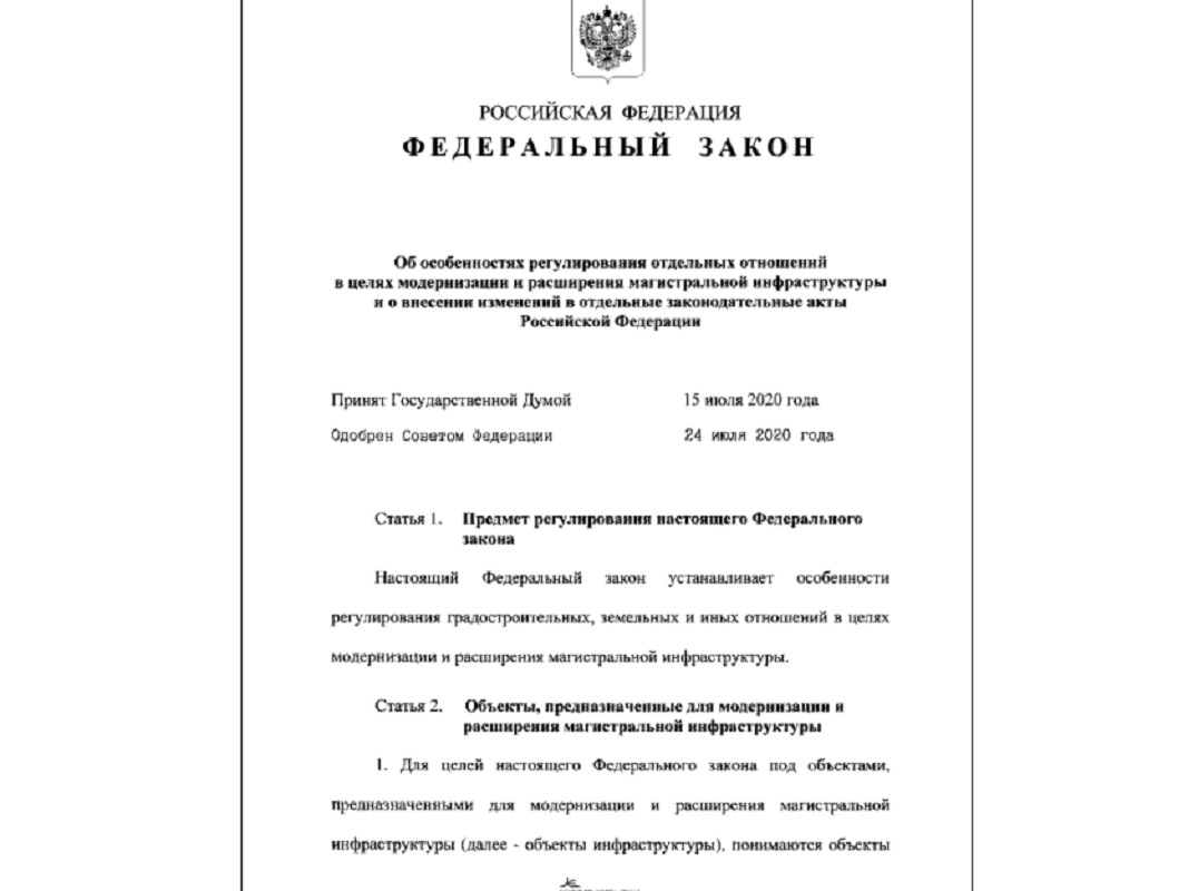 Изменения в отдельные законодательные акты