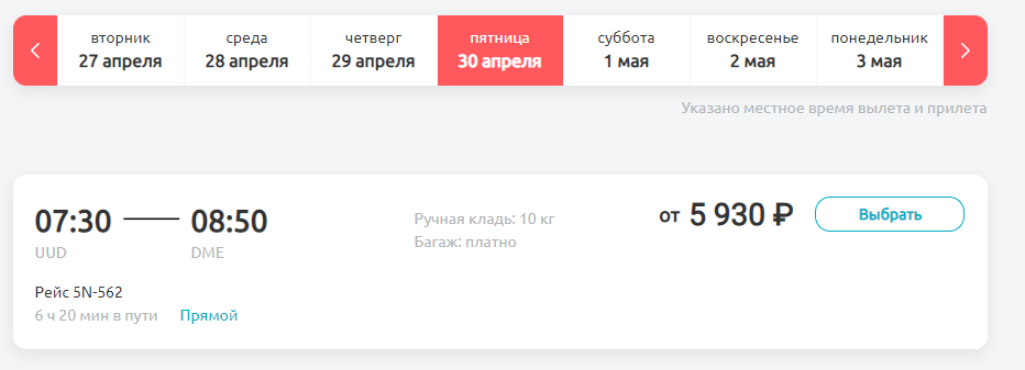 Купить Авиа Улан Удэ Москва