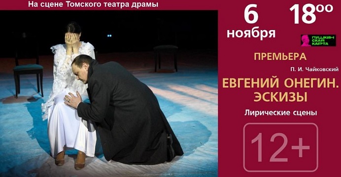 Театр Драмы Томск Купить Билеты